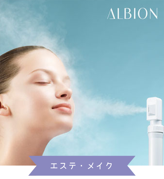 アルビオン、イグニス、エレガンスは島原の「にしぐち化粧品」へ