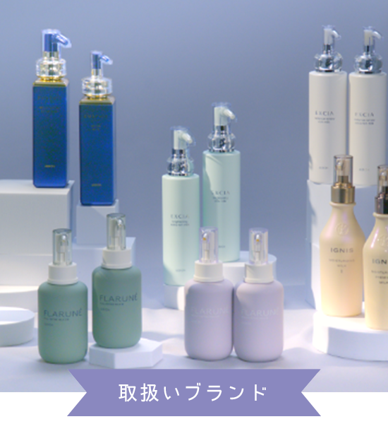 アルビオン、イグニス、エレガンスは島原の「にしぐち化粧品」へ